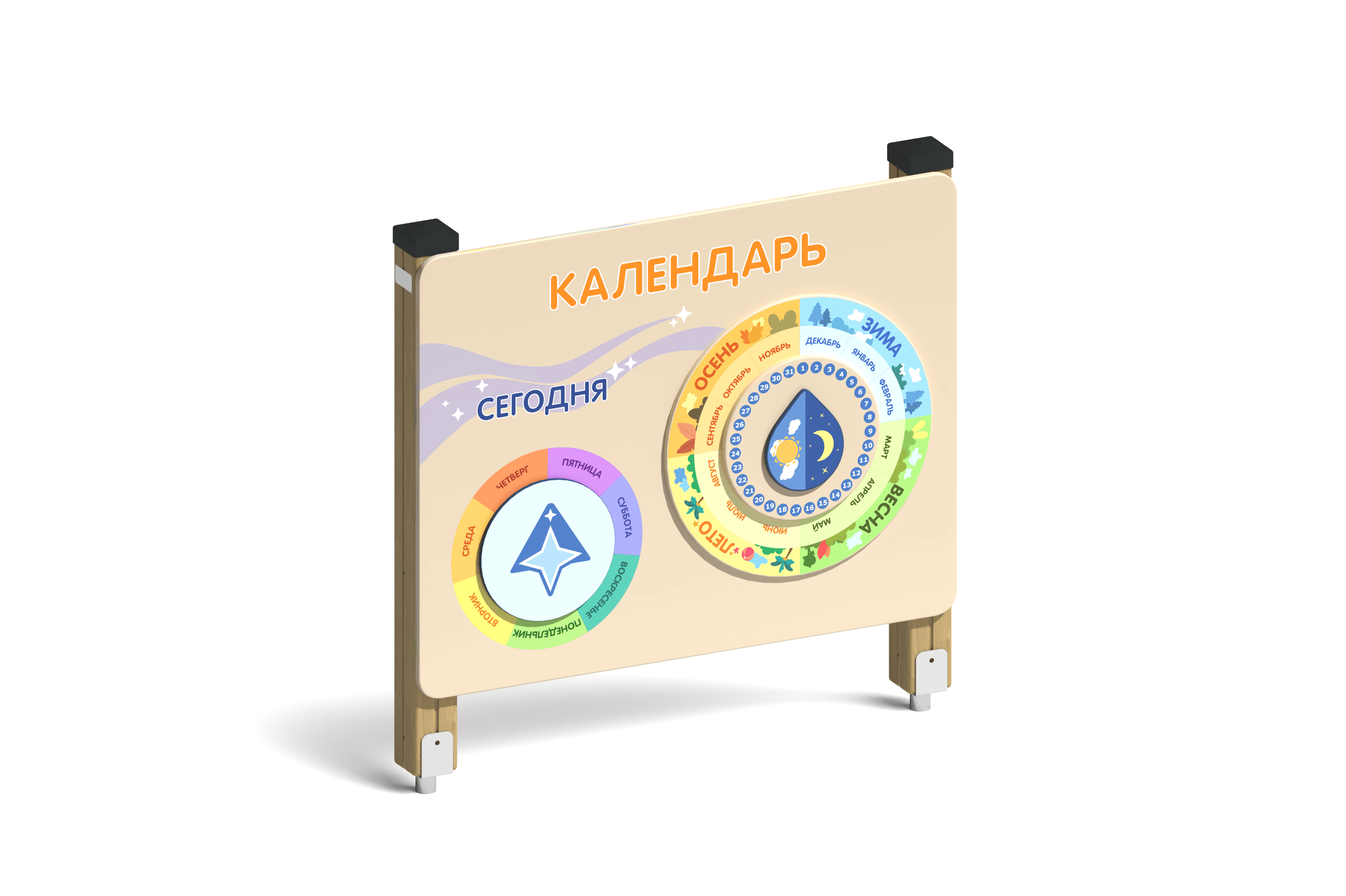 Развивающие оборудование Календарь