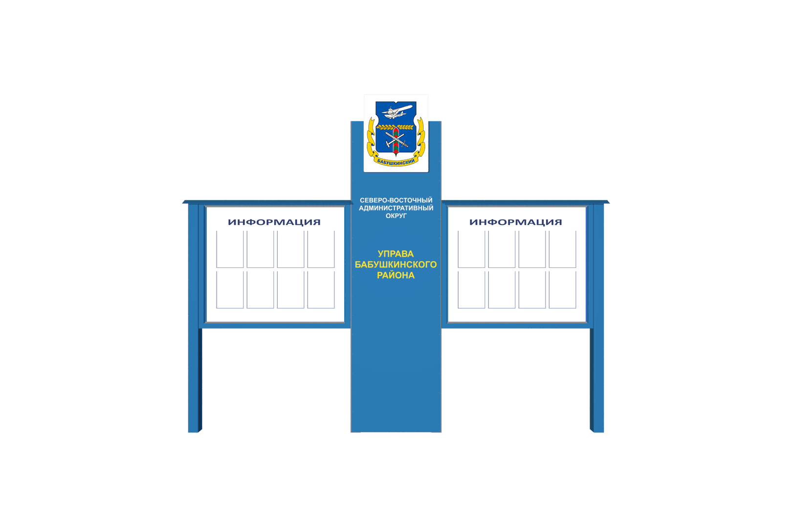 Информационный щит ГБУ