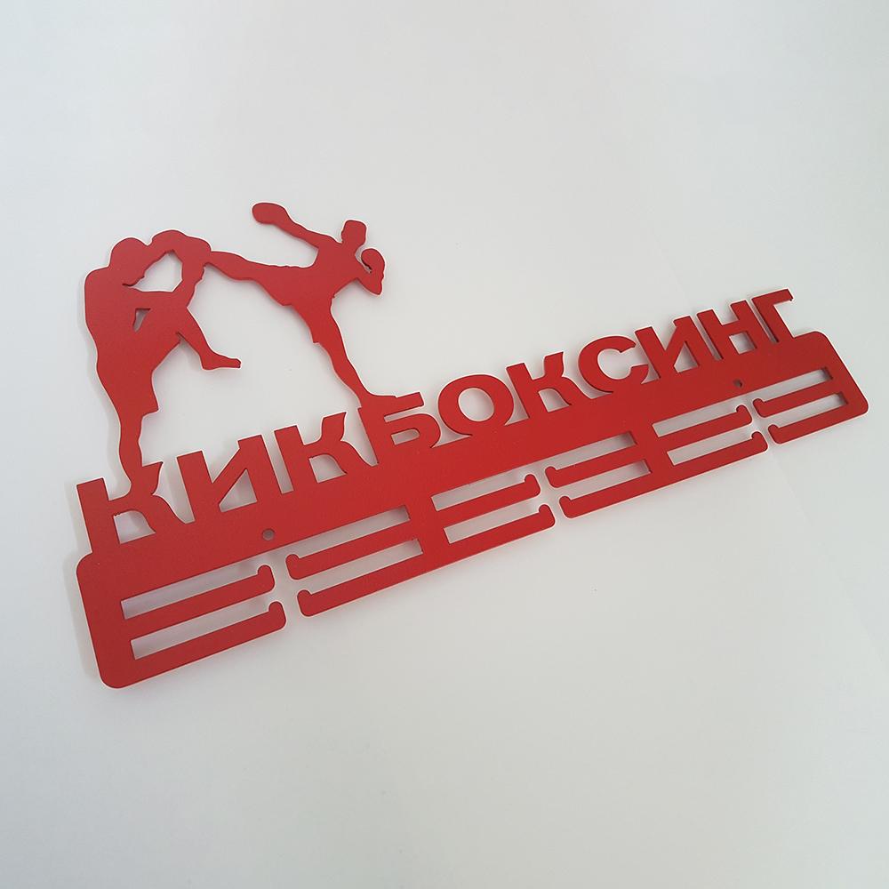 Медальница Кикбоксинг серия Стандарт